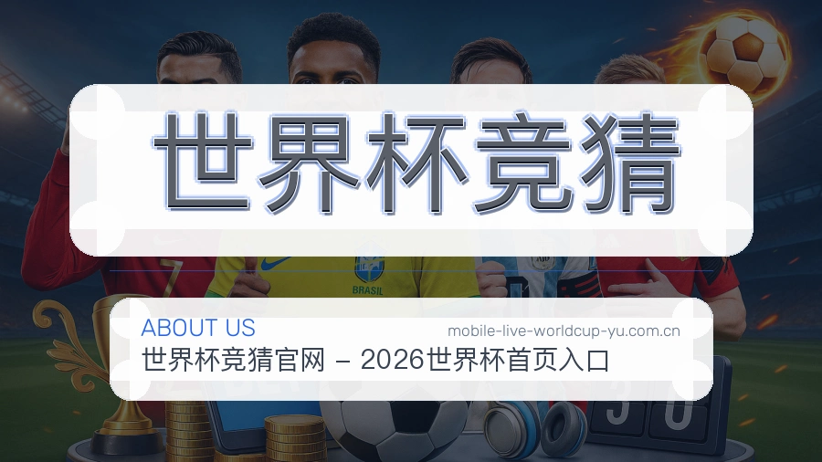 关于体育赛事服务的团队展示图